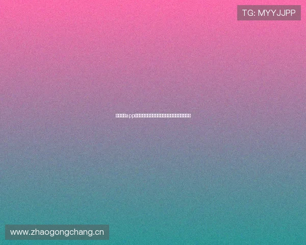 斗球直播app下载旧版安装方法详细教程让你轻松回到经典版本